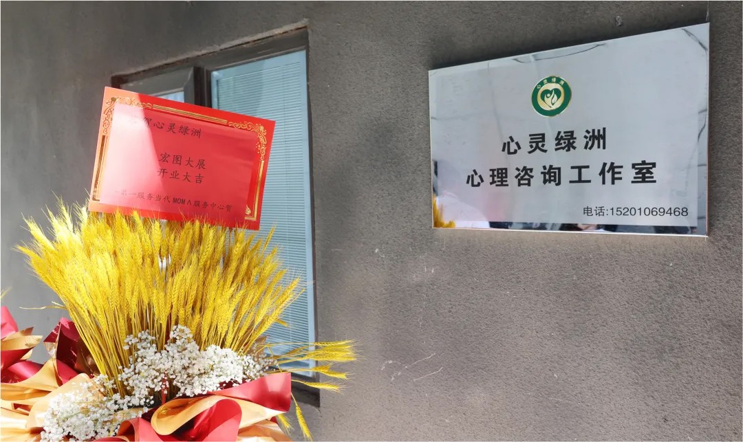 关爱心理健康，第一服务社区心理咨询工作室正式开业！