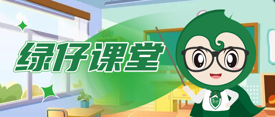 绿仔课堂 | 突遇火灾跑不跑？怎么跑？往哪儿跑？