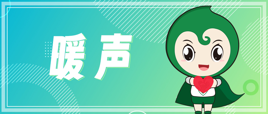 暖声 | 摊牌了！其实我有这些隐藏技能……