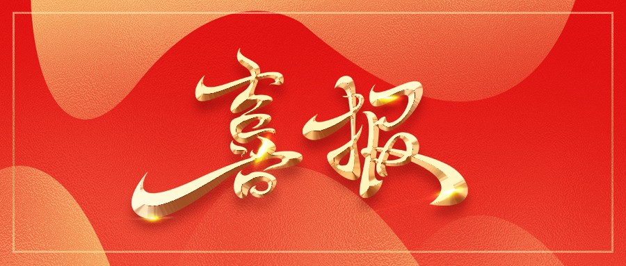 见证荣耀 | 第一服务长沙滨江满庭春MOMΛ服务中心荣登长沙市物业服务"红榜"