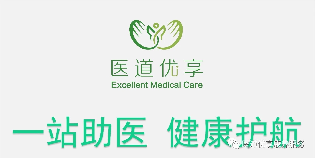 第一服务·医道优享 | 一站式智慧服务陪诊平台