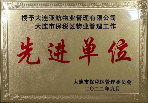 公司荣誉