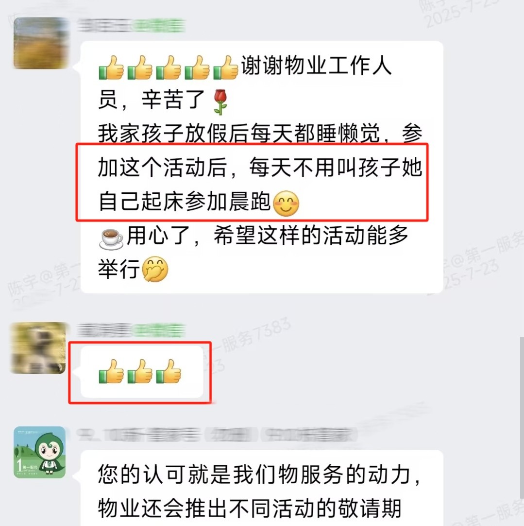 “ 我们小区物业
