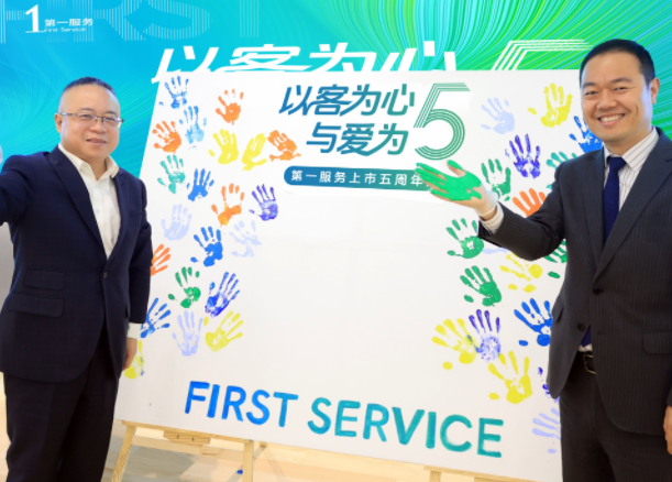 以客为心·与爱为5 | 第一服务上市5周年庆典圆满举行 以客为心·与爱为5 | 第一服务上市5周年庆典圆满举行