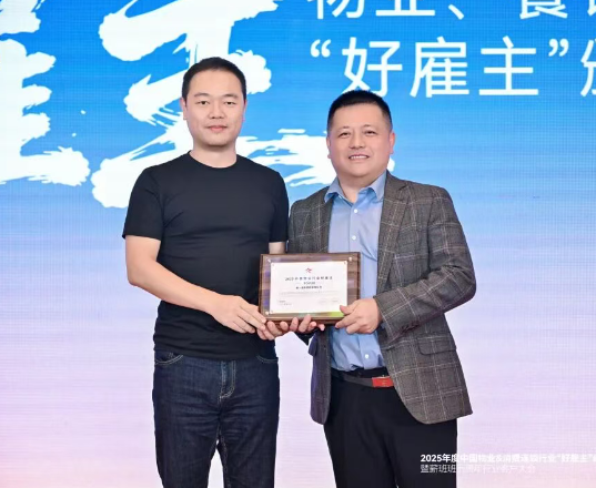 荣誉TIME!第一服务荣获“2025中国物业行业好雇主TOP20”等两项大奖 荣誉TIME!第一服务荣获“2025中国物业行业好雇主TOP20”等两项大奖