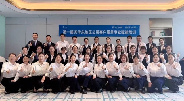第一服务华东地区私家总管专项赋能培训圆满举行 第一服务华东地区私家总管专项赋能培训圆满举行