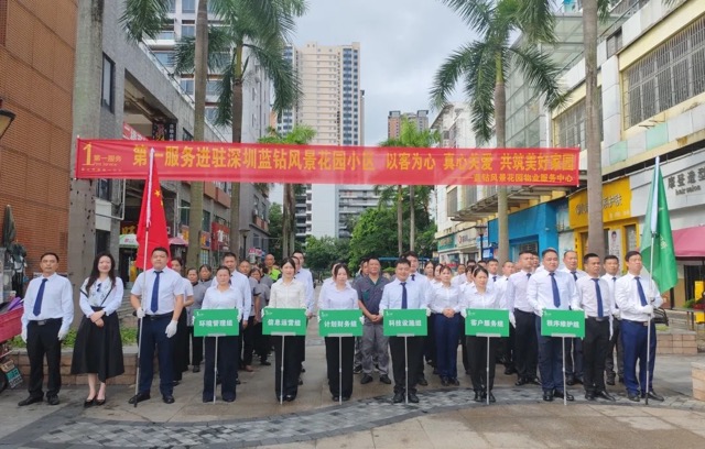 服务启航｜第一服务正式进驻深圳蓝钻风景小区！