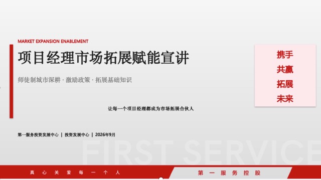 第一服务 “城市深耕 标杆先行” 项目经理市场拓展赋能宣讲圆满收官! 第一服务 “城市深耕 标杆先行” 项目经理市场拓展赋能宣讲圆满收官!