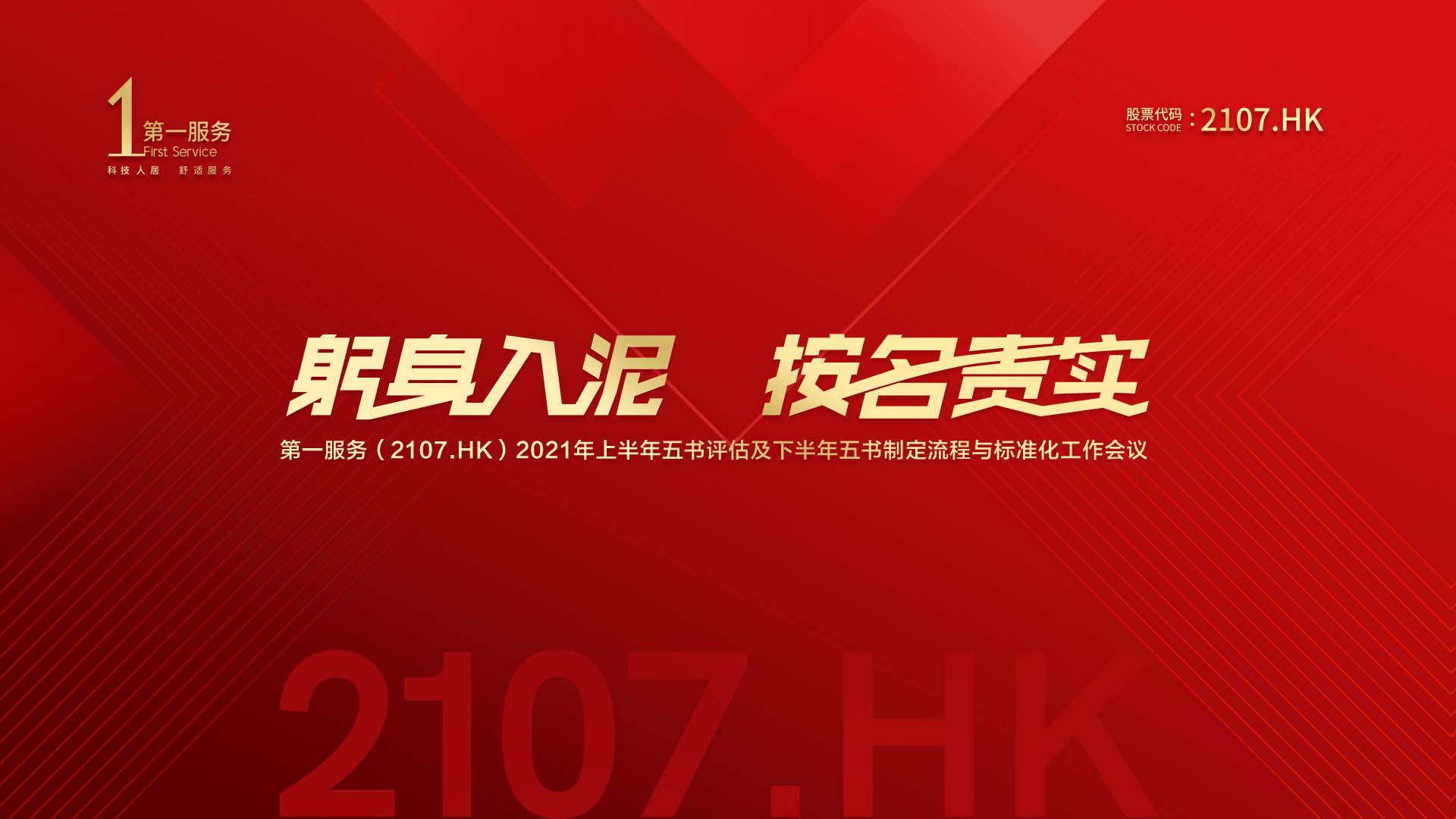 2021下半年 | 行有必得 唯有奋斗！