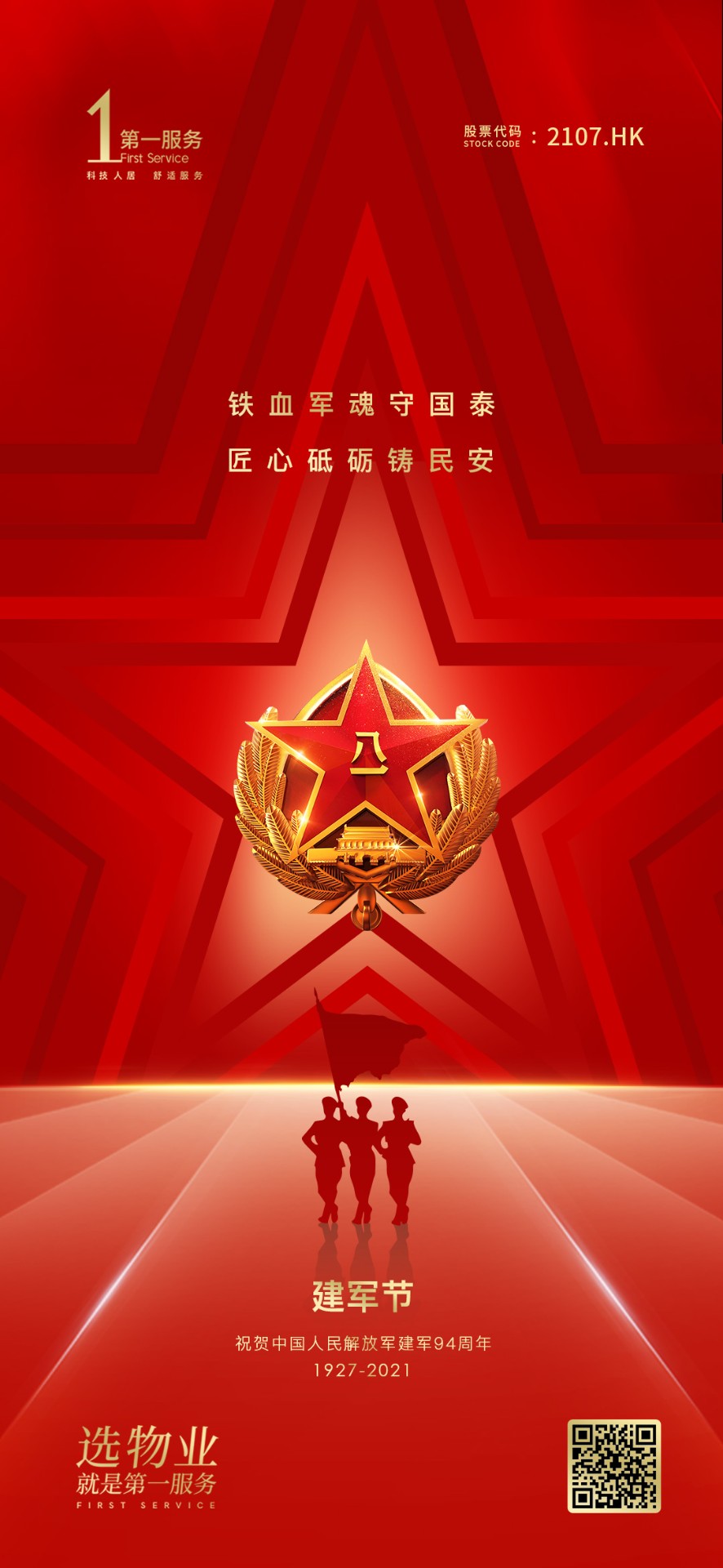 从保卫家园到守护家园，本色不变！