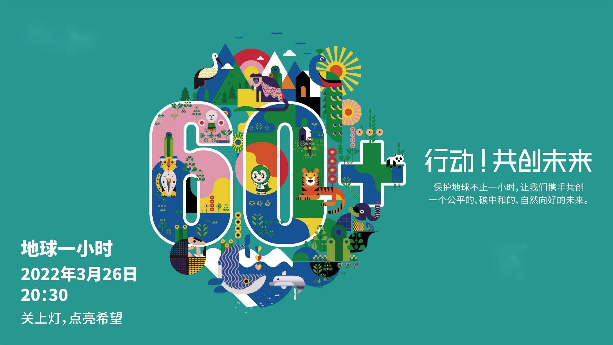 爱我家园行动 | 点亮绿色未来，我们在行动